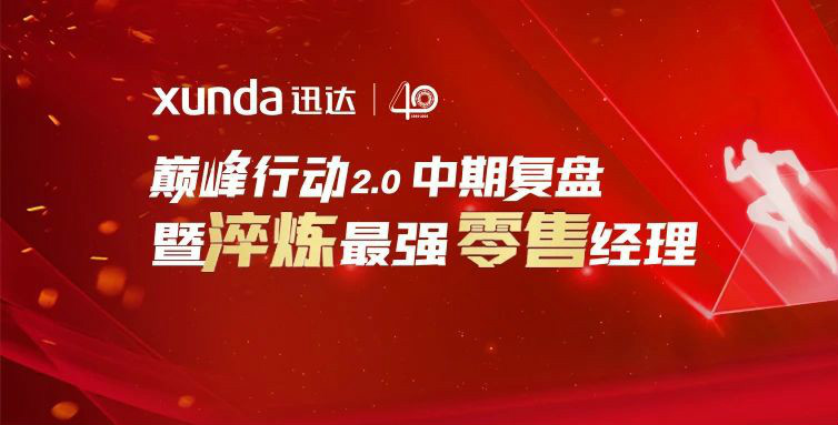 平板灶，迅達(dá)造！迅達(dá)廚電新品首發(fā)，見證34年品牌真實(shí)力